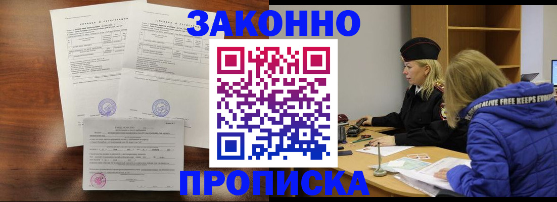 прописка законно в Омутнинске