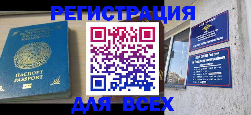 временная регистрация для всех в Омутнинске