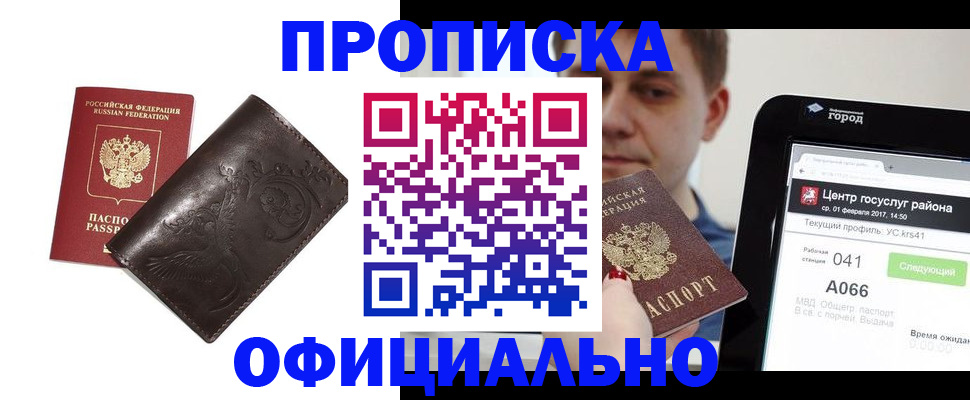 прописка гарантия в Омутнинске