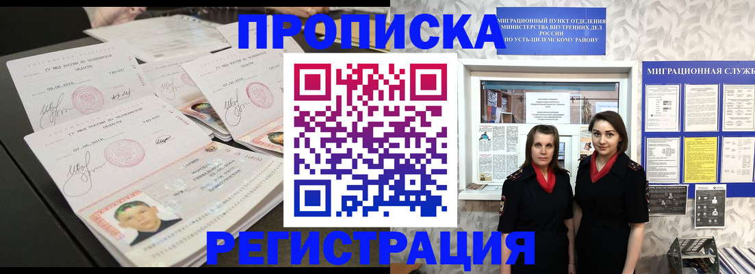 купить прописку в Омутнинске